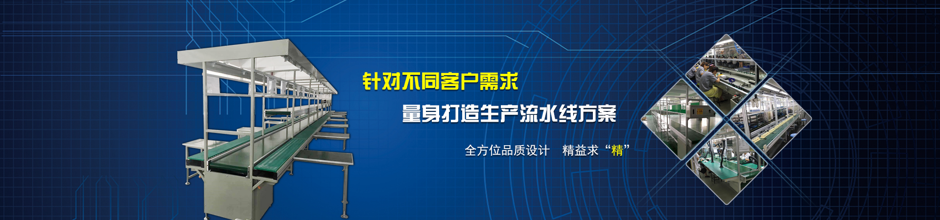 生产流水线厂家,自动化装配线